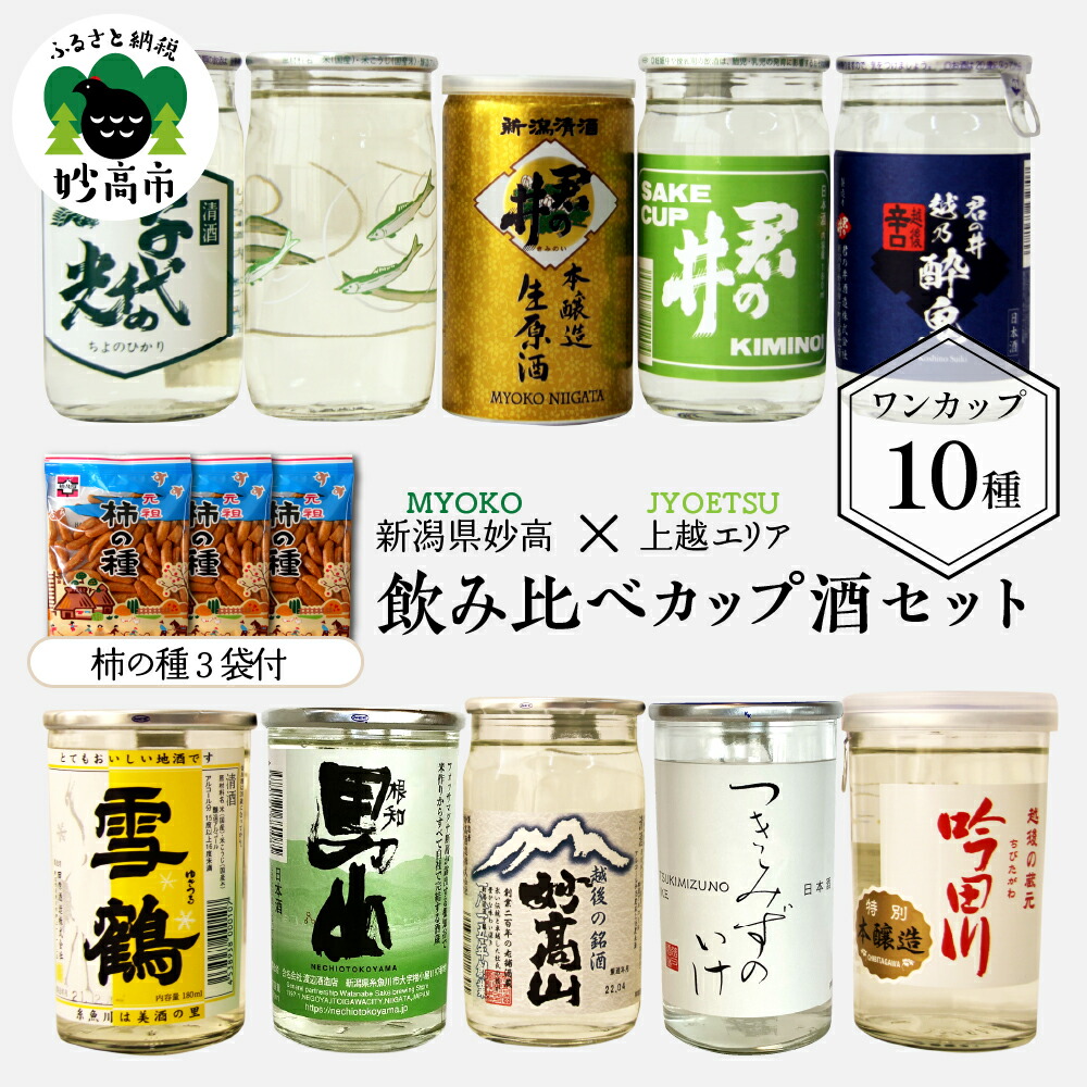 ワンカップ酒セット　26本セット 楽天市場】志太泉 にゃんかっぷ MAIKO YAIZU 純米吟醸 梅酒 本