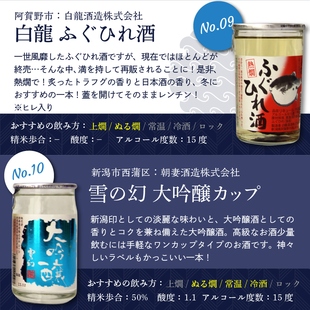 感謝価格 新潟県 妙高 飲み比べ カップ 酒 セット 下越 エリア 柿の種 ワンカップ 日本酒 にごり 樽酒 本醸造 純米 晩酌 送料無料 お取り寄せ Fucoa Cl