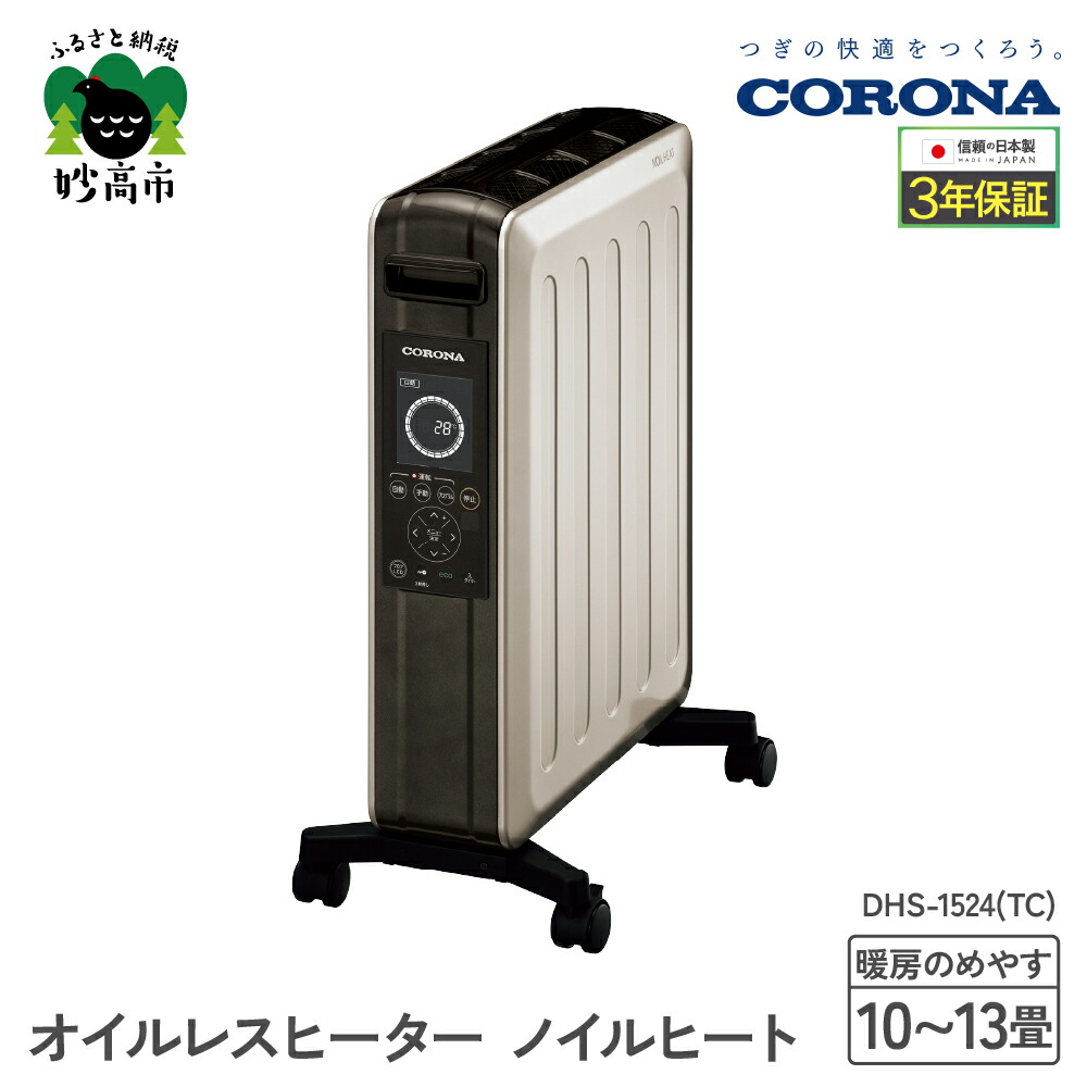 コロナ オイルヒーター DHS-1219 ホワイトシルバー Amazon | CORONA(コロナ) オイルレスヒーター 【日本生産