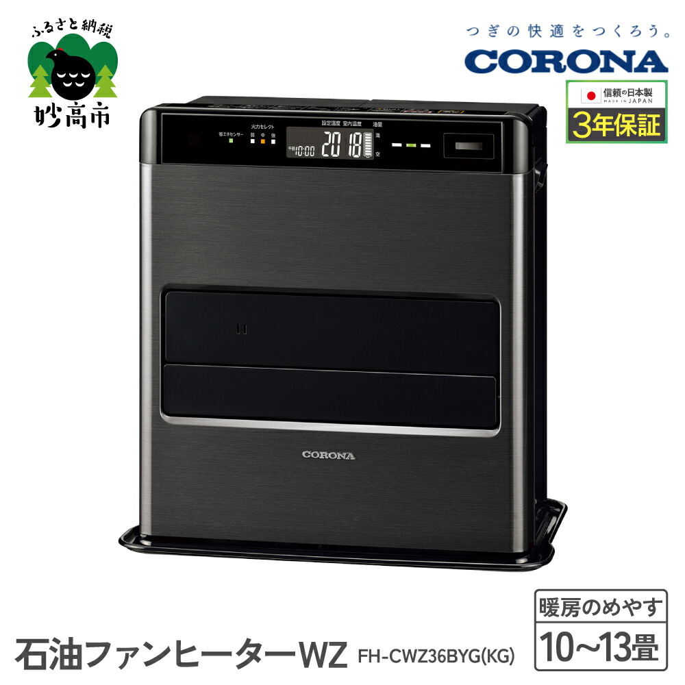 CORONA 石油ファンヒーター FH-ST3313Y-N 10W 3年保証 CORONA 石油ファンヒーター FH-ST3313Y-N 10W 3年保証 CORONA