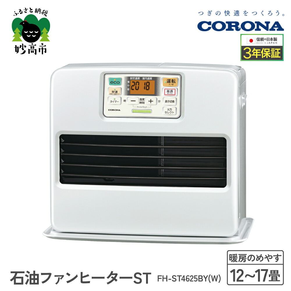 楽天市場】【ふるさと納税】【CORONA】石油ファンヒーター ST 10