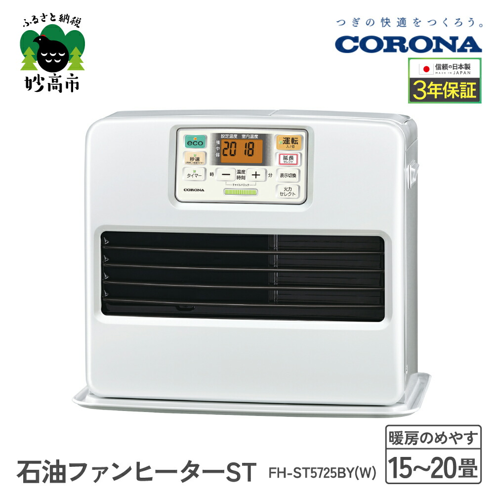 楽天市場】【ふるさと納税】【CORONA】石油ファンヒーター ST 10