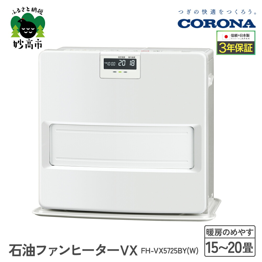CORONA 石油ファンヒーター FH-VX7319BY-W パールホワイト 製品詳細｜VXシリーズ｜石油ファンヒーター｜株式会社コロナ