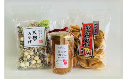 【ふるさと納税】 「雪国の林檎ジャム」とお菓子のセット （雪国の林檎ジャム230ｇ×1個、天狗のみやげ180ｇ×1個、忠犬桜タマ吉おみくじせんべい120ｇ×1個） 食べ比べセット 詰め合わせセット 新潟県 五泉市 越後の國村松かあちゃん本舗 葉とらずりんご