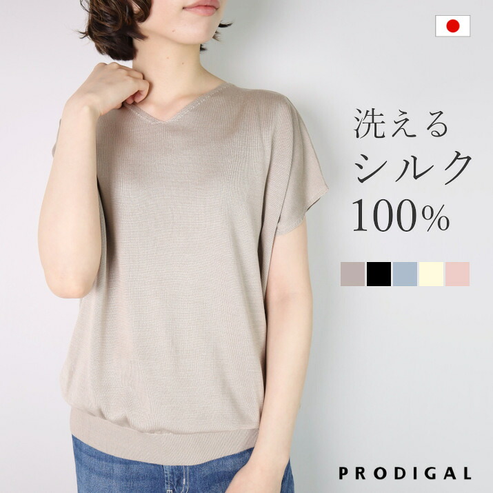 【ふるさと納税】 洗える サマーニット シルク100％ Vネック プルオーバー フレンチスリーブ レディース フリーサイズ 日本製 | 半袖 ニット ウォッシャブル 春 夏 新潟県 五泉市 高橋ニット株式会社