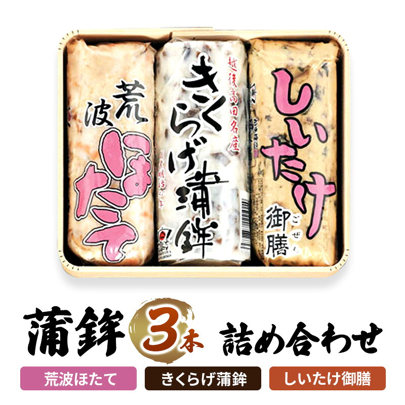【ふるさと納税】かまぼこ Y-21 蒲鉾 3本 詰め合わせ セット　期間限定 レビューキャンペーン対象 お歳暮 熨斗対応 ギフト プレゼント 冬 贈答　お届け：ご入金確認次第順次発送いたします。