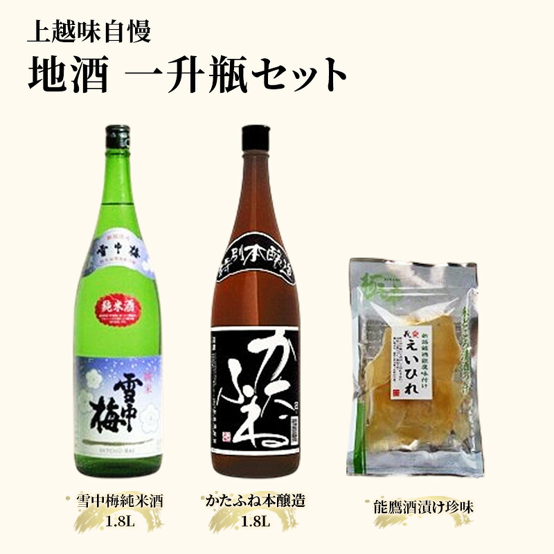 【ふるさと納税】お酒 上越自慢 1升瓶 地酒 セット 日本酒 酒 アルコール お中元 夏ギフト 熨斗対応 ギフト プレゼント 夏 贈答 お届け:入金確認次第、順次発送いたします。|新潟県上越市