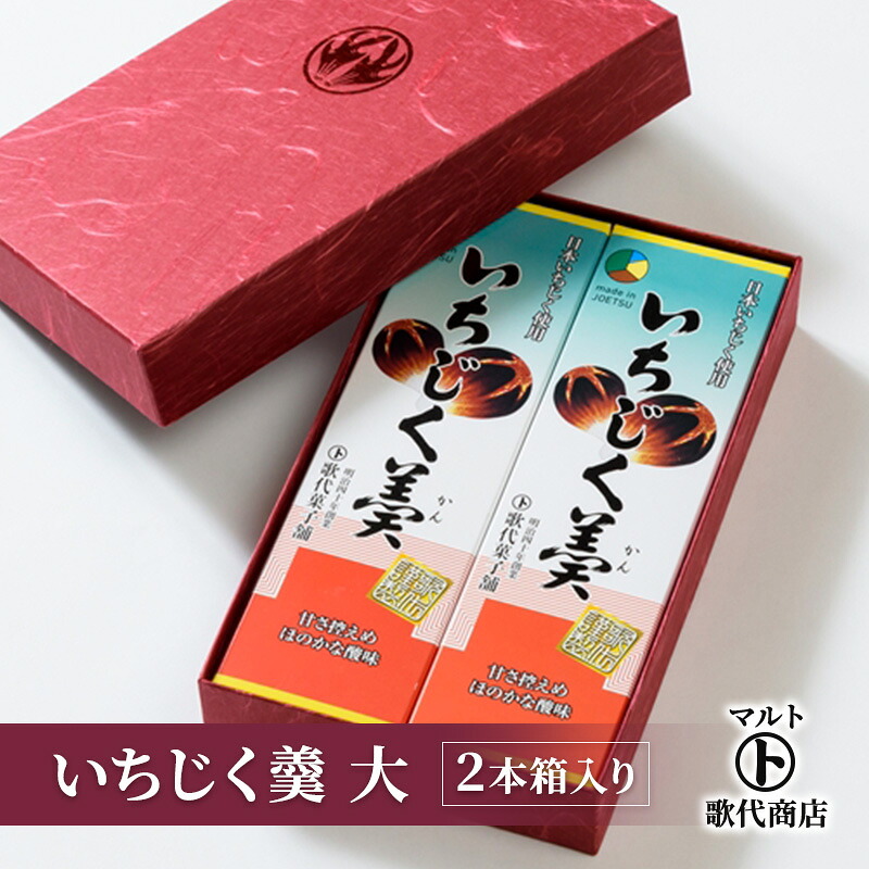 【ふるさと納税】和菓子 マルト いちじく羹 大 ２本箱入り 菓子 おかし スイーツ デザート おやつ お茶菓子 いちじく　お届け：入金確認後、随時発送いたします。｜新潟県上越市