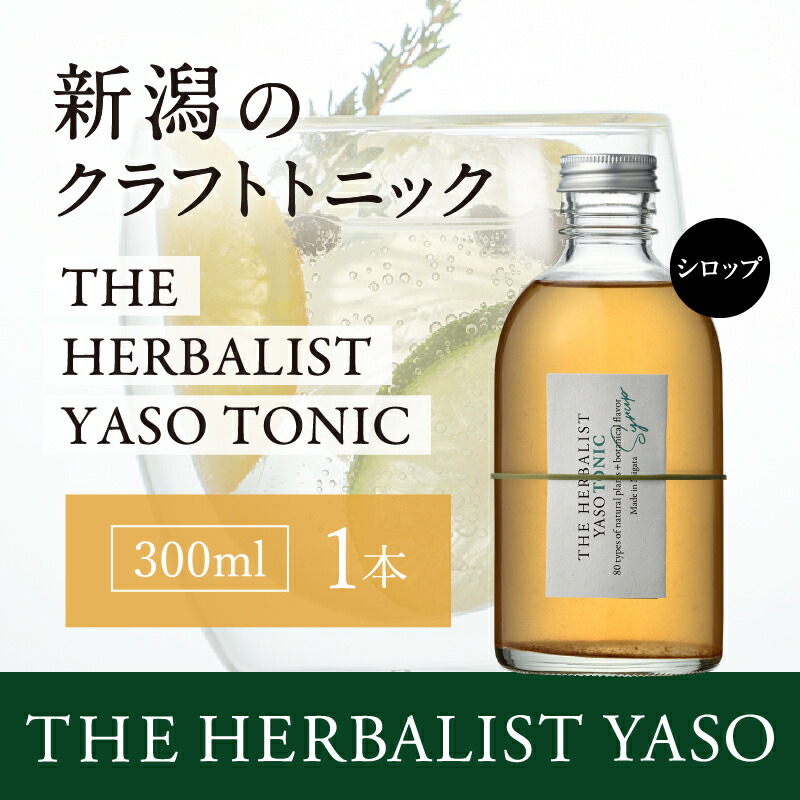 ザハーベスト　ヤソ　ノンアルコール　ジン　森の中にあるラベンダー畑　3本セット THE HERBALIST YASO NON ALCOHOLIC GIN ～森の中にある