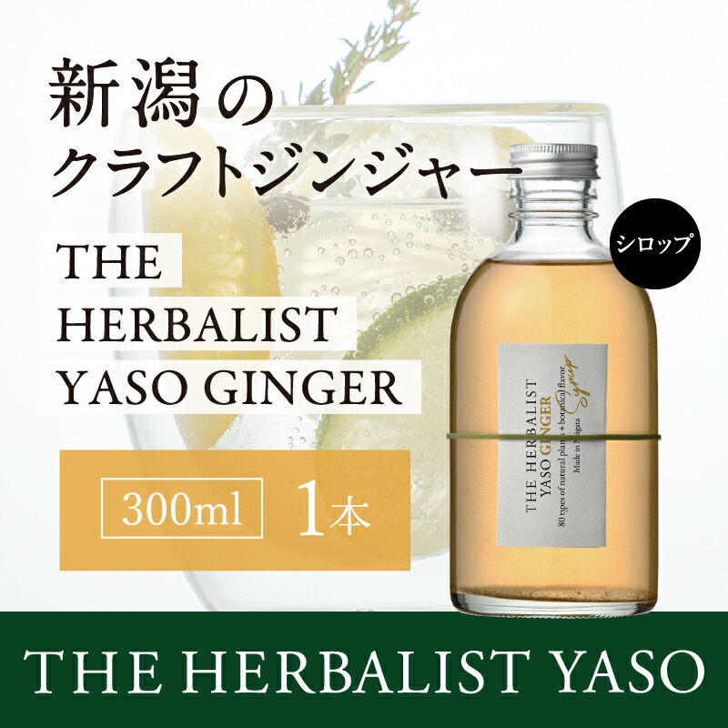 楽天市場】【ふるさと納税】THE HERBALIST YASO NON ALCOHOLIC