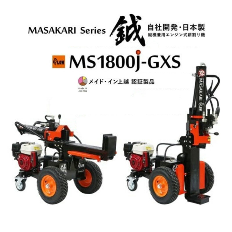 楽天市場】国産油圧薪割機 小型モデル WS-350VSL WAKO 破砕力