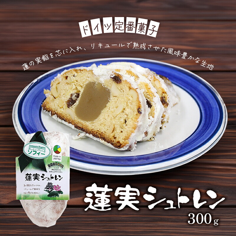 【ふるさと納税】パン 蓮実シュトレン　お届け：入金確認後、10日以内に発送いたします。