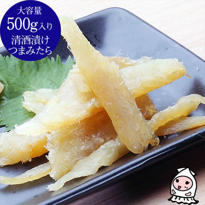 【ふるさと納税】珍味 清酒漬つまみたら 500g【上越銘酒能鷹使用】おつまみ つまみ 鱈 タラ 常温 お届け:休業日を除いて、10日以内に発送いたします。|新潟県上越市