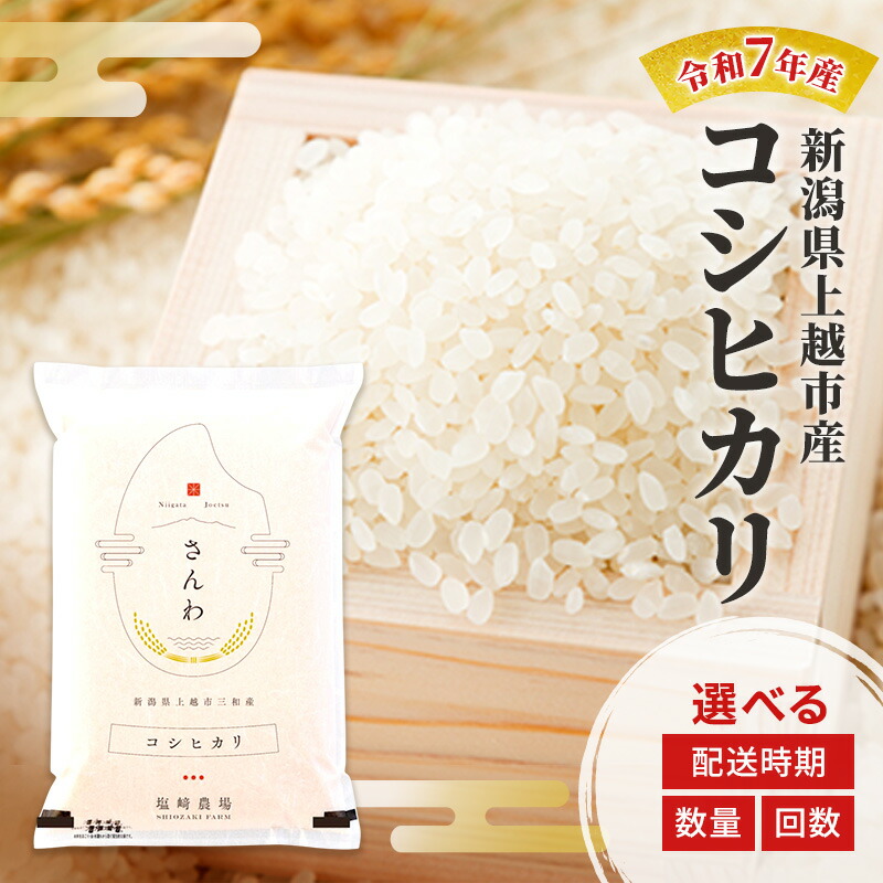 り*こ様 謙信秘蔵米 10キロ(＝5kg×2) 新潟県産コシヒカリ 楽天市場】【ふるさと納税】新米 令和7年 新潟県産 コシヒカリ 謙信