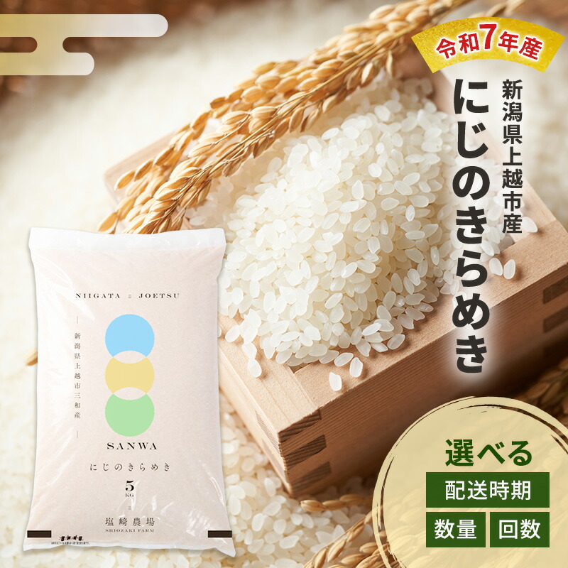 楽天市場】【ふるさと納税】新米 令和7年 新潟県産 コシヒカリ 謙信