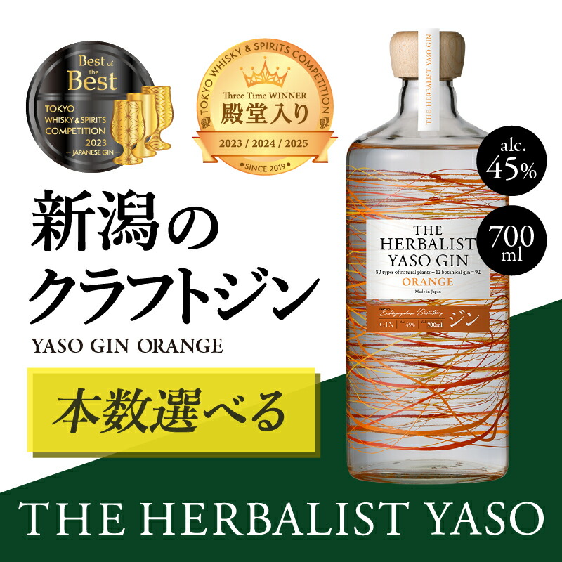 楽天市場】【ふるさと納税】THE HERBALIST YASO NON ALCOHOLIC GIN