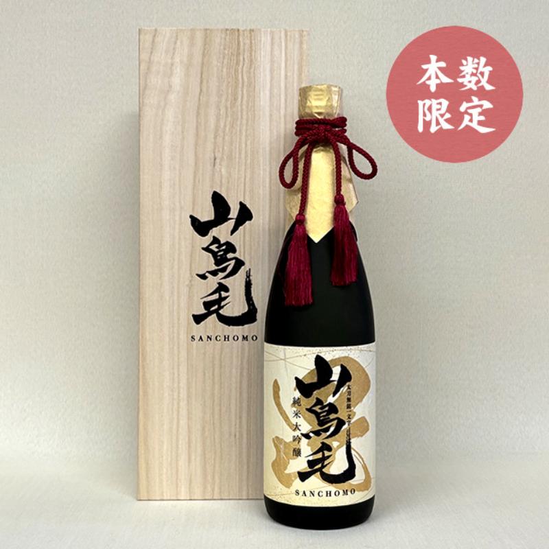 【ふるさと納税】純米大吟醸　太刀無銘一文字 山鳥毛 720ml お酒 27,950円