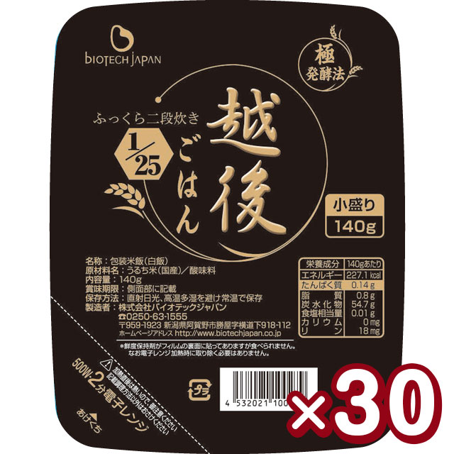 【ふるさと納税】<br>【たんぱく質調整食品】 1/25 越後ごはん 小盛 140g×30個 バイオテックジャパン 越後シリーズ