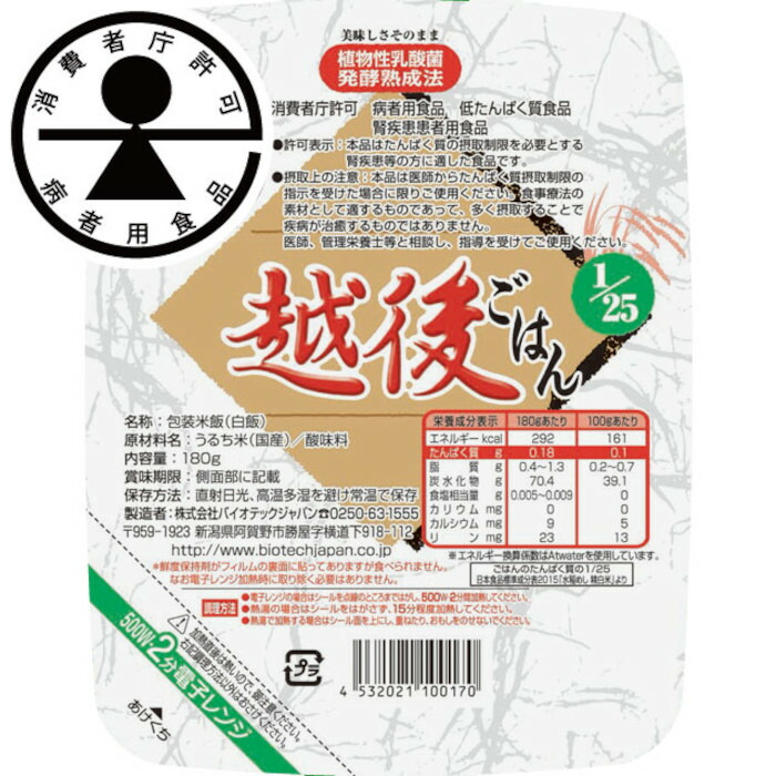 【ふるさと納税】<br>【低たんぱく質食品】 1/25 越後 ごはん 80食 (180g×20個×4箱) バイオテックジャパン 越後シリーズ