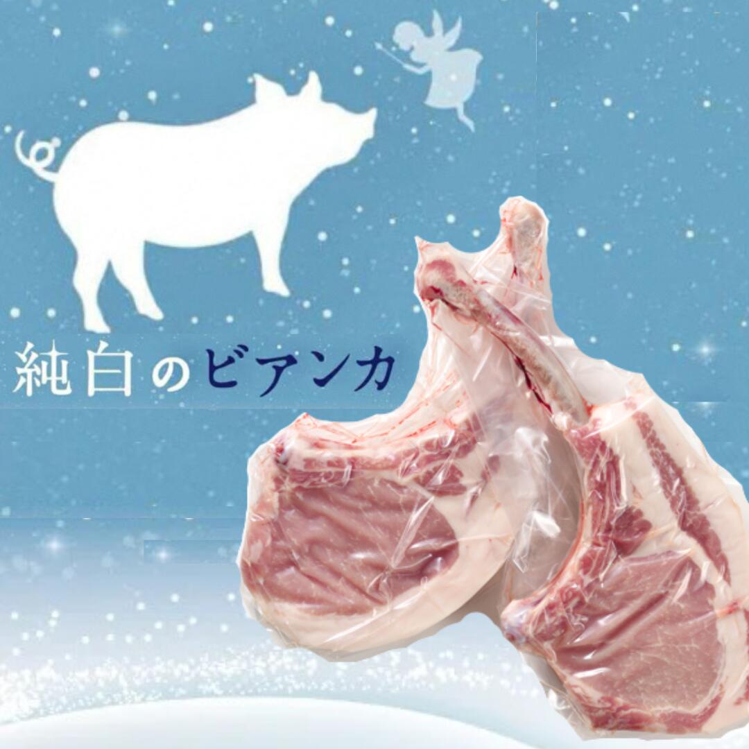 【ふるさと納税】純白のビアンカトマホーク「骨付き豚ロース」2本 豚肉 ぶた ぶた肉 肉 お肉 国産 冷凍 箱入り のし 贈答 ギフト プレゼント お中元 お歳暮 父の日 母の日 敬老の日 焼肉 BBQ 新鮮 新潟県 阿賀野市|新潟県阿賀野市