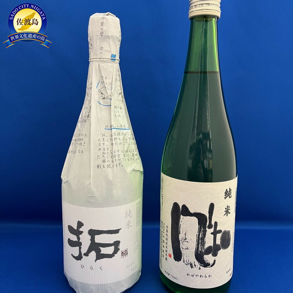 【ふるさと納税】佐渡　加藤酒造店の純米酒　金鶴「風和」・金鶴「拓」　720ml　2本セット｜新潟県佐渡市
