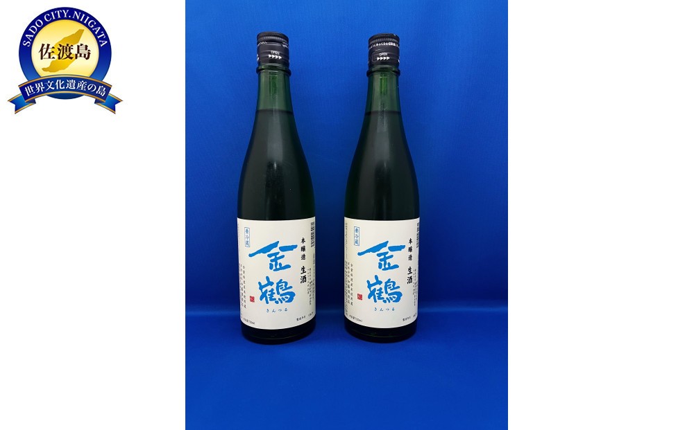 【ふるさと納税】金鶴から待望の「アオキン」入荷しました!!720ml×2本|新潟県佐渡市