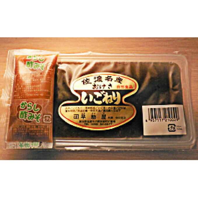 【ふるさと納税】角いごねり（えご）セット　【練り物】