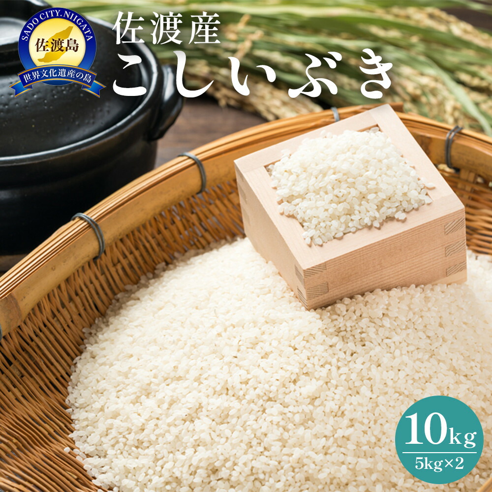 楽天市場】【ふるさと納税】佐渡島産 こしいぶき 5kg 令和7年産 楽天市場】【ふるさと納税】佐渡島産 こしいぶき 5kg 令和7年産