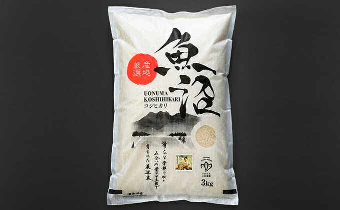 楽天市場 ふるさと納税 令和2年産 無洗米 米食味鑑定士が育てた 魚沼産コシヒカリ特別栽培 3kg お米 コシヒカリ 魚沼産 新潟県魚沼市 ふるさと納税