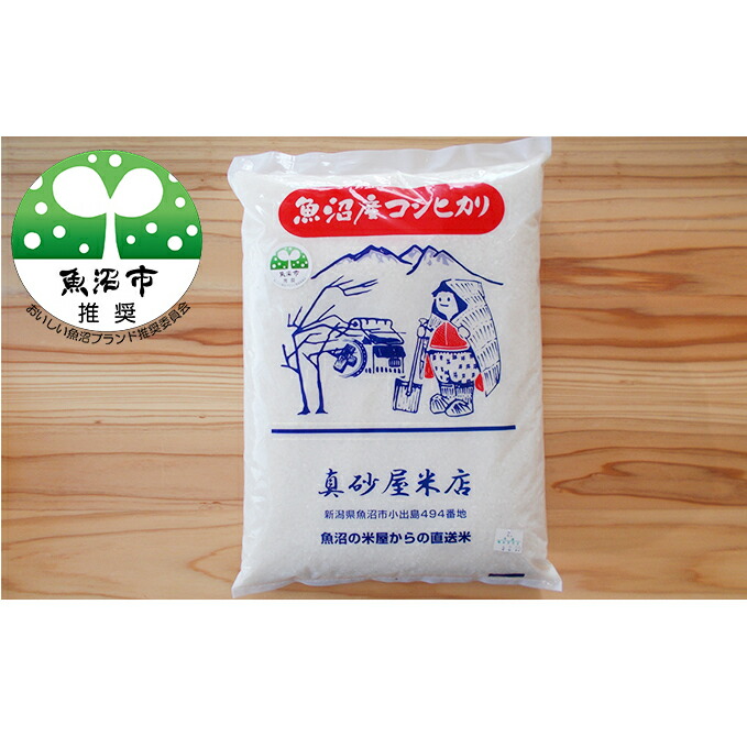 3000円 2021特集 ふるさと納税 魚沼市 令和3年産 生産者直送 魚沼産コシヒカリ 雪里米 ふるさとまい 精米 3kg×2