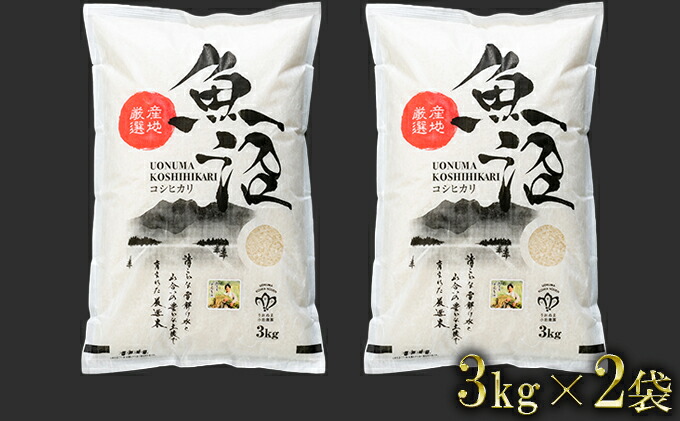 令和4年産 新米先行受付 3kg×2袋 6kg お届け 厳選 米食味鑑定士 魚沼産コシヒカリ 数量限定価格!! 米食味鑑定士