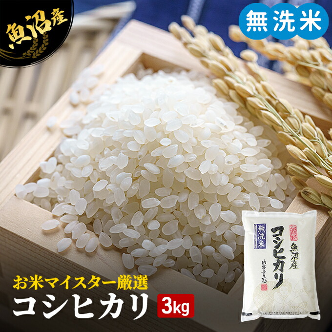 新米！令和6年産！極上コシヒカリ！玄米or精米or無洗米！ 1/28発送 令和6年産 群馬北毛産 極上コシヒカリ 玄米or精米or無