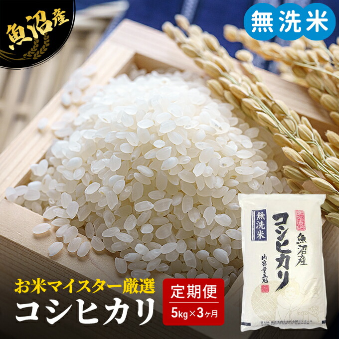 ふるさと納税 玄米2kg　新潟県魚沼産コシヒカリ「山清水米」 新潟県十日町市 先行新米予約定期便／全3回玄米2kg 新潟県魚沼産コシヒカリ「山