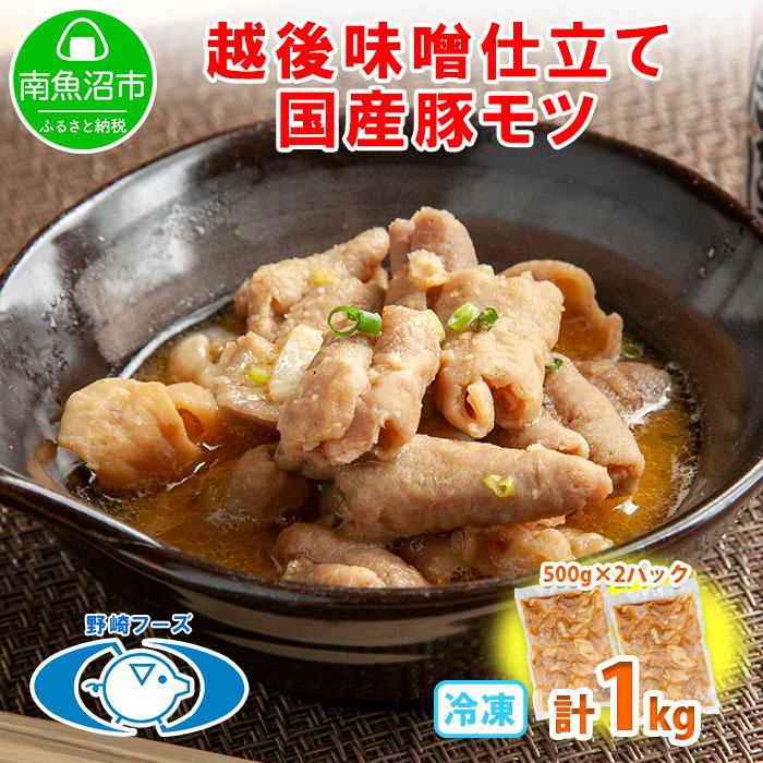 安心の定価販売 無地熨斗 新潟県 南魚沼市 焼肉 ホルモン3種 セット 500g × 3パック 計1.5kg まきば 大腸 小腸 ガツ 直腸 タン  ハツ 味噌 BBQ バーベキュー 簡単 調理 お取り寄せ グルメ fucoa.cl