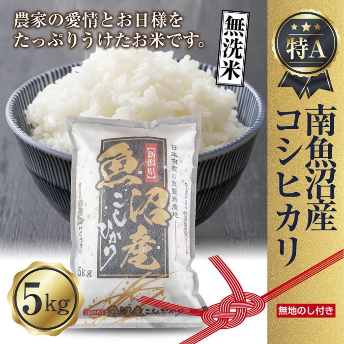 95%OFF!】 新潟県 南 魚沼産 コシヒカリ お米 2kg ×3袋 計6kg お米の美味しい炊き方ガイド付き fucoa.cl