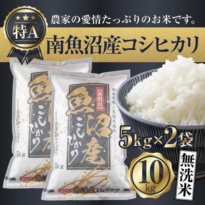 楽天市場】【ふるさと納税】新潟県 南魚沼産 コシヒカリ お米 5kg×2袋