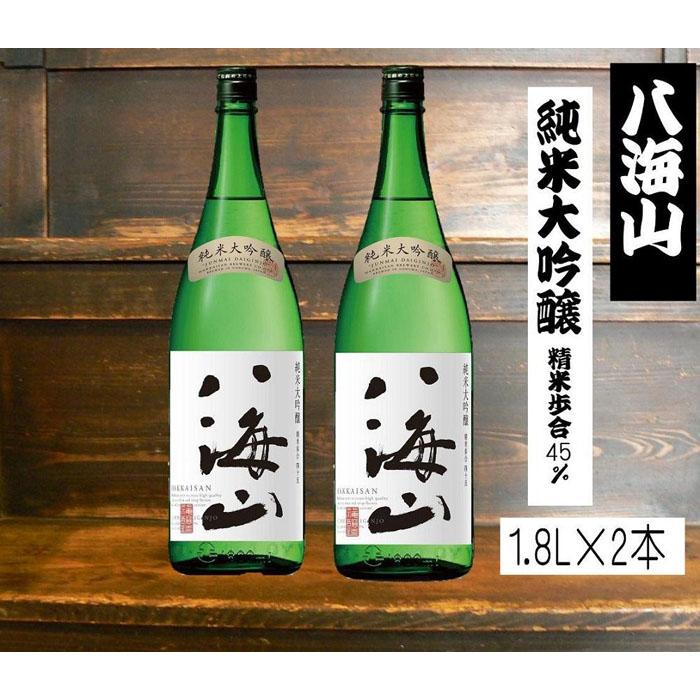 【ふるさと納税】八海山純米大吟醸45 1.8L×2本セット | お酒 さけ 人気 おすすめ 送料無料 ギフト