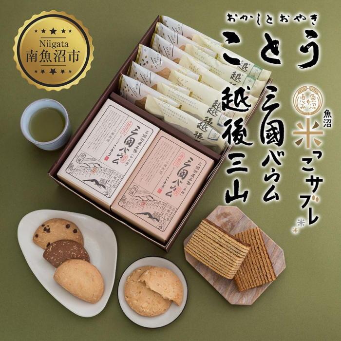 超激得sale 越後三山 山のクッキー 米っこサブレ 三国バウム 和三盆 黒糖 三國バウム 計14個 クッキー チョコチップ ココア サブレ 米粉 和菓子 洋菓子 お菓子 菓子 焼き菓子 セット 菓子詰合せ 詰め合わせ スイーツ ギフト 新潟県 南魚沼市 Fucoa Cl