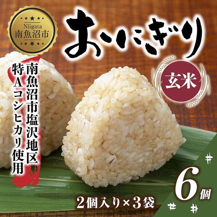楽天市場】【ふるさと納税】熟成玄米おにぎり（8個入）35p5702