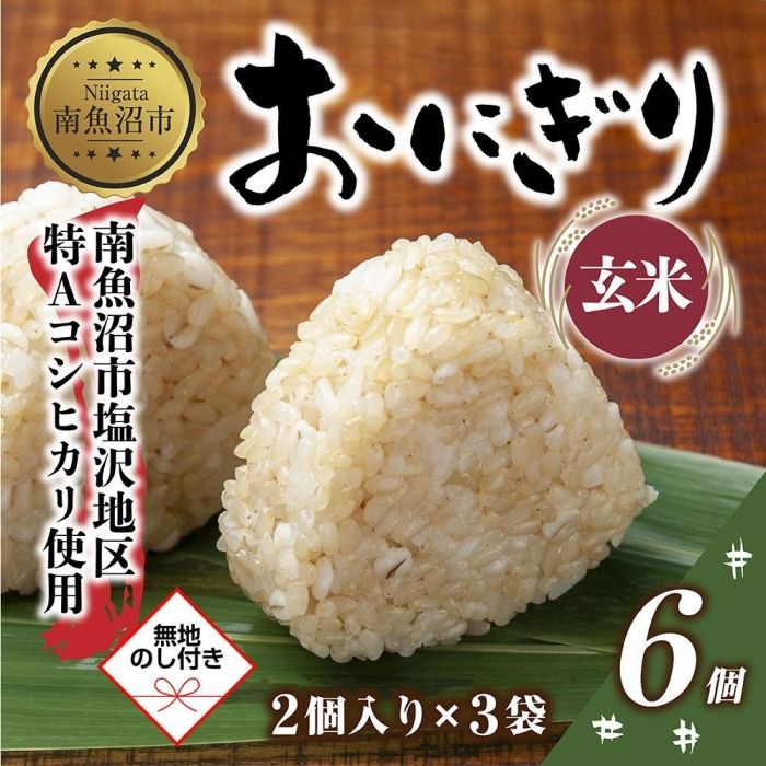 楽天市場】【ふるさと納税】熟成玄米おにぎり（8個入）35p5702