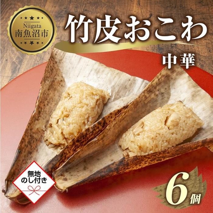 WEB限定カラー 冷凍食品 飛騨牛 笹 おこわ6個入×5 30個入