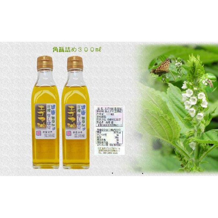 ふるさと納税 新潟県 南魚沼市 どん産エゴマ油150ml スリム角瓶２本 別名「じゅうねん」10年長生き出来るかも！ ふるさと納税どん産エゴマ油150ml まる瓶２本 別名「じゅうねん」10