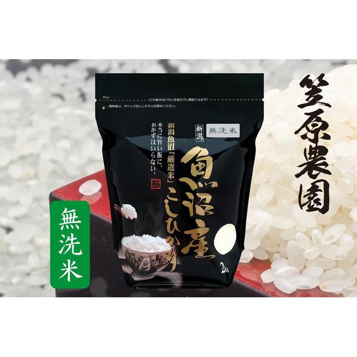 【ふるさと納税】【定期便】【令和6年産】南魚沼産 コシヒカリ 無洗米 チャック付き（2kg×全6回） | お米 こめ 白米 コシヒカリ 食品 人気 おすすめ 送料無料 魚沼 南魚沼 南魚沼市 新潟県産 新潟県 精米 産直