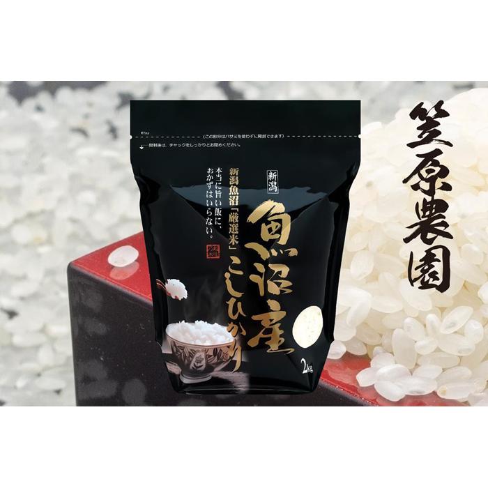 【ふるさと納税】【定期便】【令和6年産】南魚沼産 コシヒカリチャック付き（白米2kg×全6回） | お米 こめ 白米 コシヒカリ 食品 人気 おすすめ 送料無料 魚沼 南魚沼 南魚沼市 新潟県産 新潟県 精米 産直