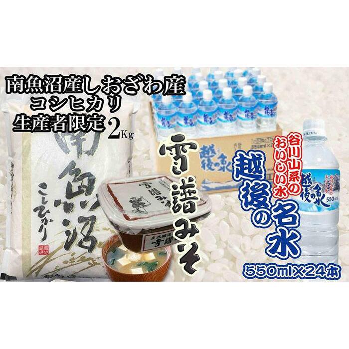 春夏秋冬おさんぽシリーズ Ｅ ふるさと納税 【定期便9回】【南魚沼