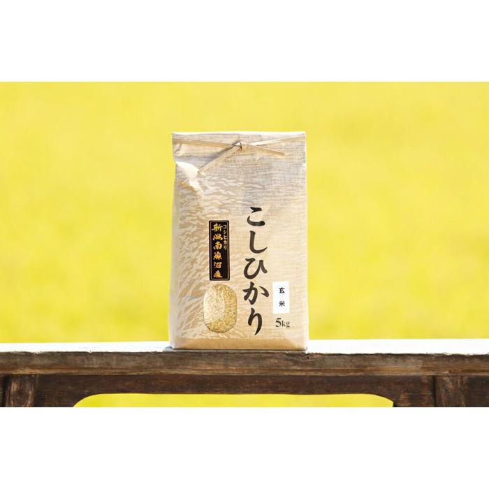 【ふるさと納税】【令和8年産 新米予約 全6回定期便】南魚沼産コシヒカリ 玄米5kg&times;6回 新潟県の特A地区南魚沼市の美味しいお米【定期便 銘柄米 ブランド米 玄米 こしひかり コシヒカリ】【2026年11月上旬から1ヶ月以内に順次発送予定】｜新潟県南魚沼市