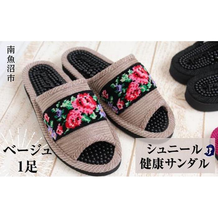 【ふるさと納税】シュニール(シェニール)磁気テープ思わしい家庭用スリッパ ベージュ1足