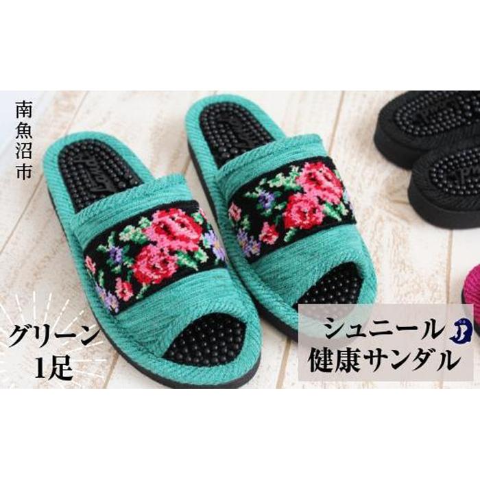 【ふるさと納税】シュニール(シェニール)磁気テープ思わしい家庭用スリッパ 緑であること1足