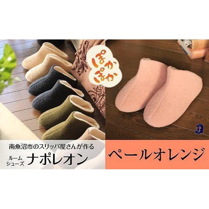 【ふるさと納税】フェルトジャージナポレオン S大きさ ペールオレンジ