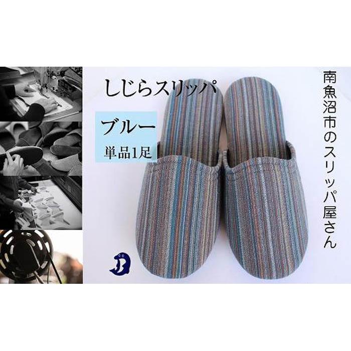 【ふるさと納税】しじら縞模様 ドルフィンソフトスリッパ M大いさ 青碧 1足 | くつ 流行り物 一般受け おすすめ 貨物輸送無料